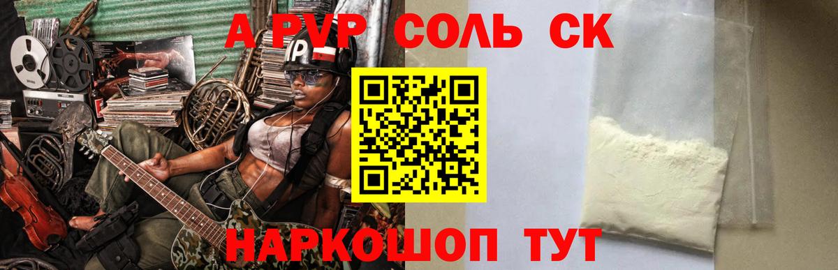 А ПВП  Alfa_PVP СК  Вход с VPN  Донецк  APVP кристаллы 