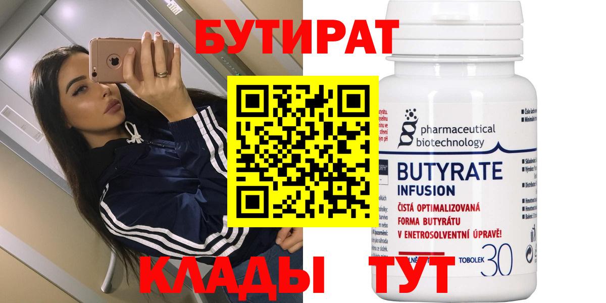 БУТИРАТ бутик  БУТИРАТ  Донецк  Вход с VPN 