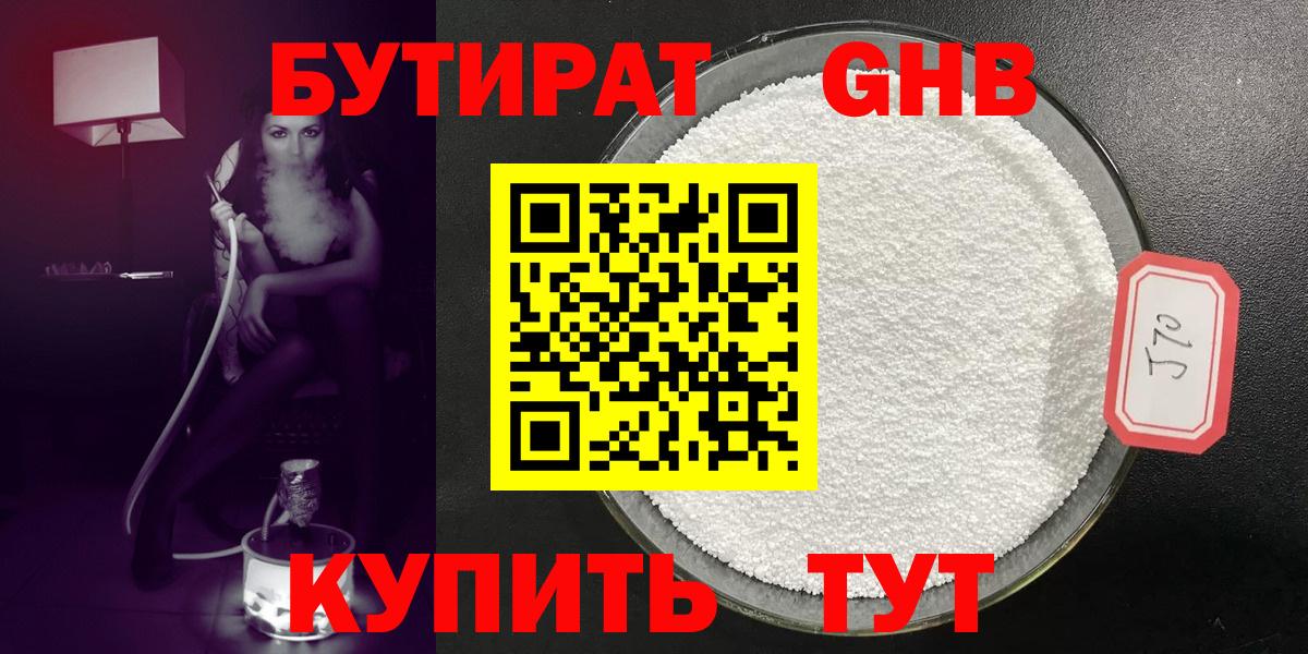 БУТИРАТ BDO Донецк