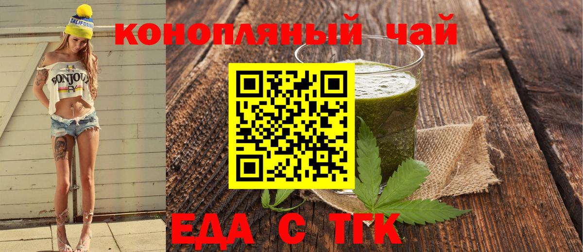 Еда ТГК марихуана  Вход с VPN  Донецк 