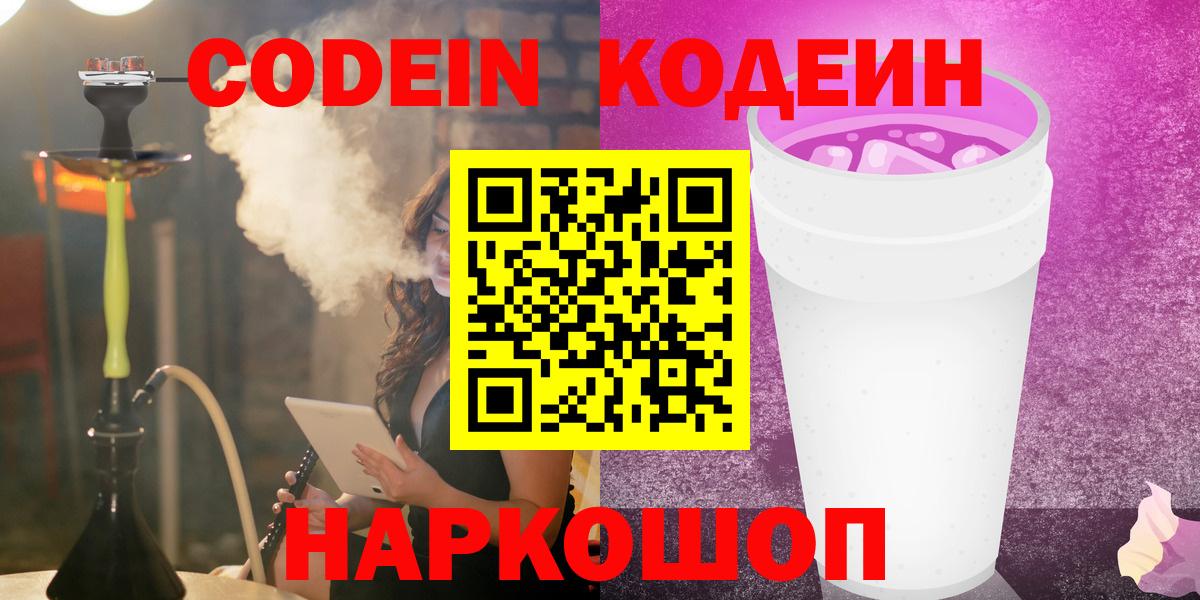 Codein Purple Drank Донецк