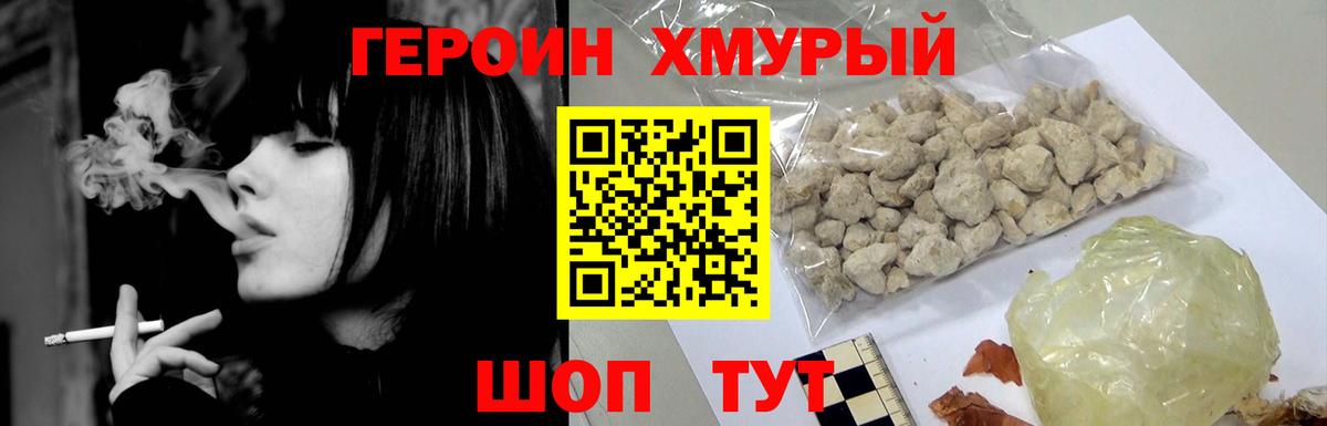 ГЕРОИН белый Донецк