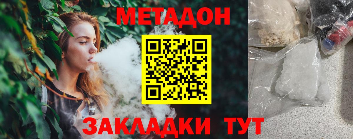 МЕТАДОН methadone  блэк спрут ONION  Донецк  Вход с VPN 