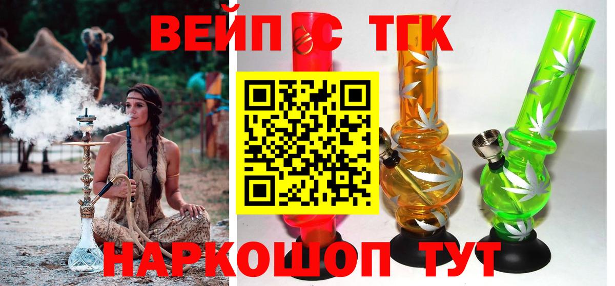 ТГК вейп  ТГК Wax  Донецк  Вход с VPN 